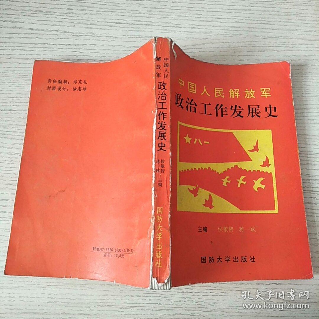 中国人民解放军发展史示意图研究，中国人民解放军发展史示意图研究概览