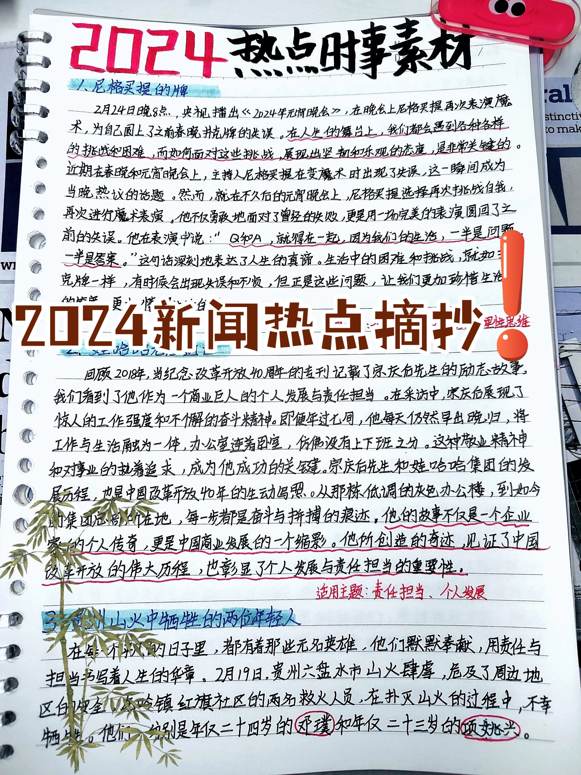 新闻摘抄与解读，聚焦2024年的时代脉搏，新闻解读聚焦，把握2024时代脉搏的脉搏点分析