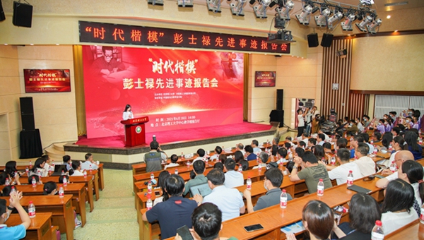 彭士禄先进事迹报告会，传承奋斗精神，砥砺时代前行，彭士禄先进事迹报告会，传承奋斗精神，奋进时代潮流