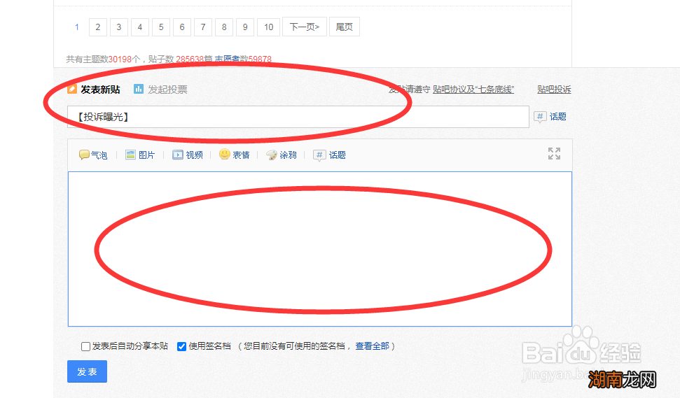 网上发帖子曝光，如何正确发布并引起关注，网上发帖曝光，如何正确发布引起关注的内容标题