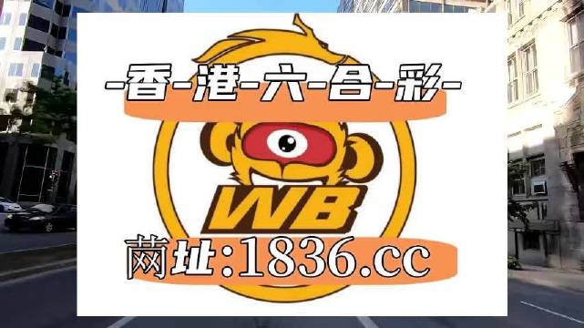 澳门六开彩全年免费优势，探索2023年的无限机遇与挑战，澳门六开彩2023年挑战与机遇探索，全年免费优势揭秘