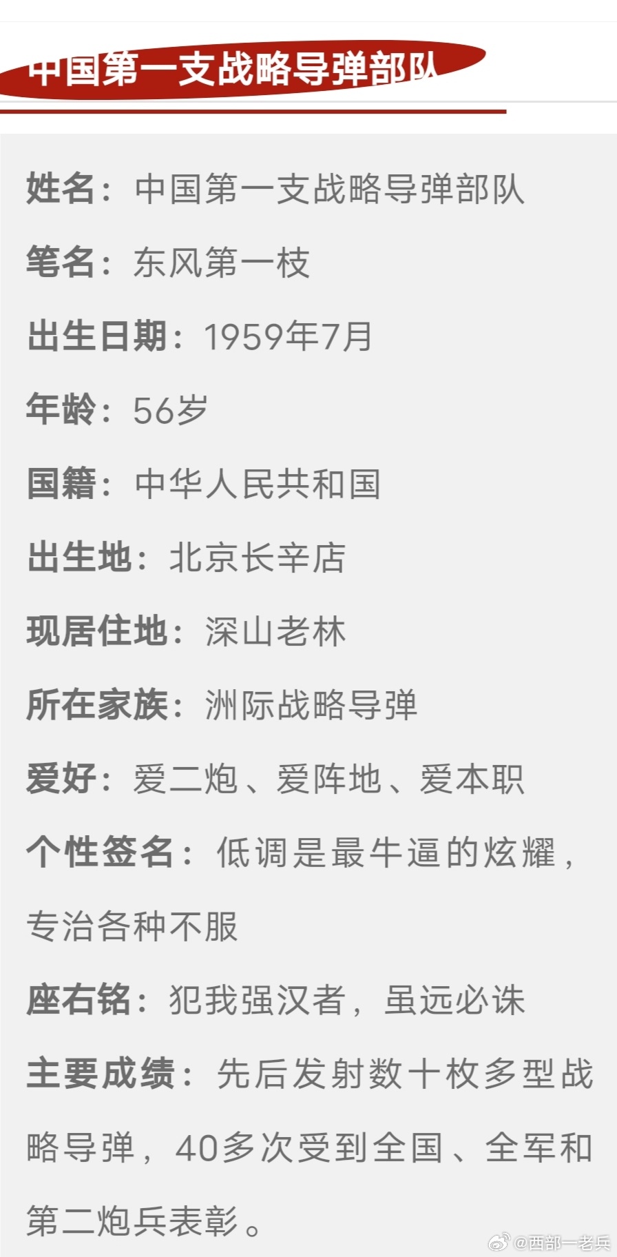 中国人民解放军现有部队番号概述，中国人民解放军部队番号概述简介