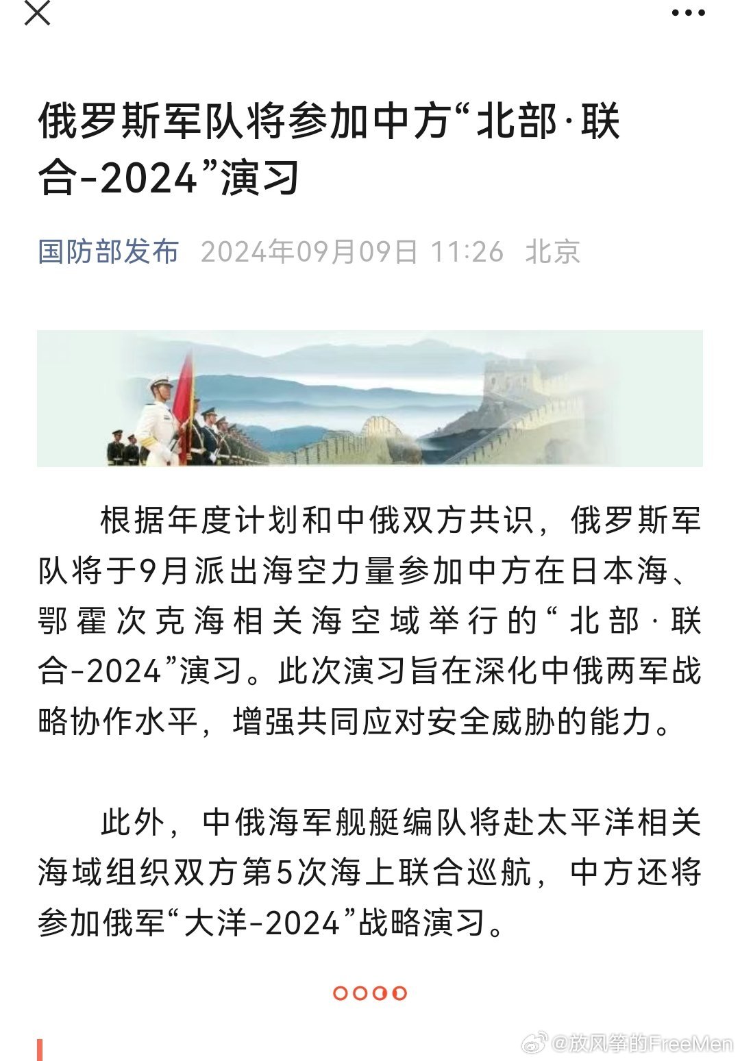 北部海域2024军演,国际安全合作的里程碑,北部海域2024军演,国际安全合作的重大里程碑