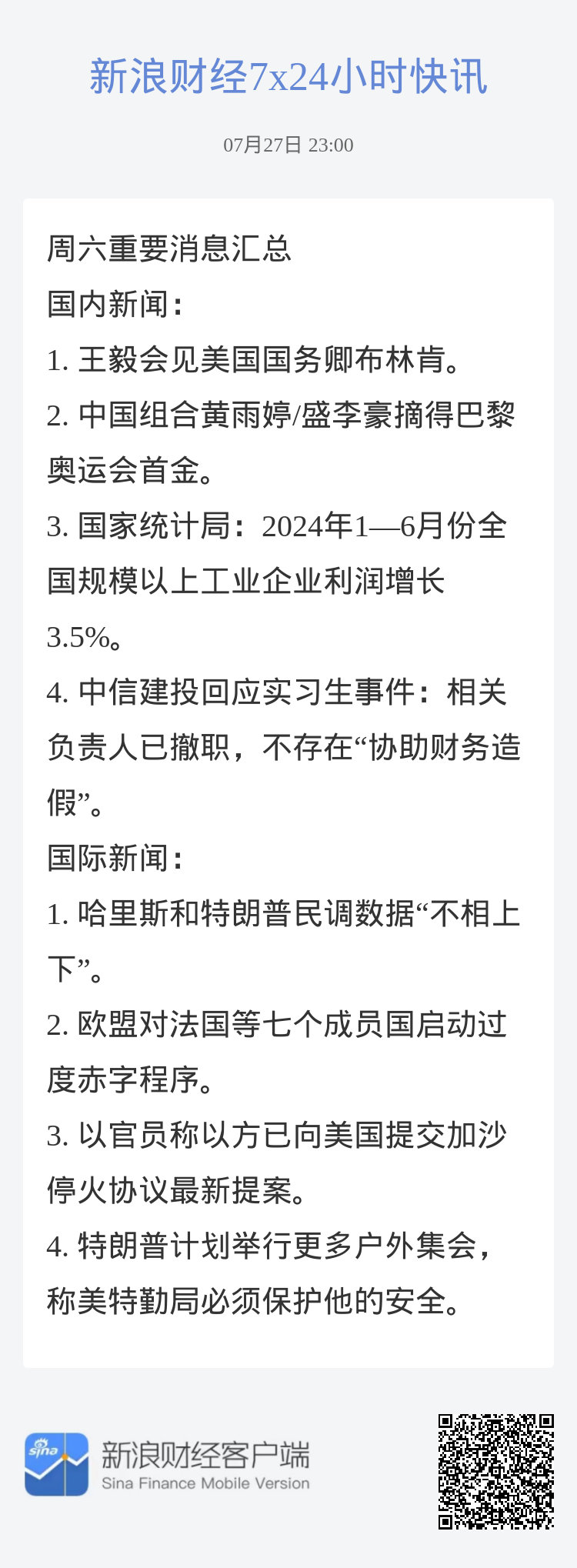 最近七天的新闻大事，最近七天新闻大事概览