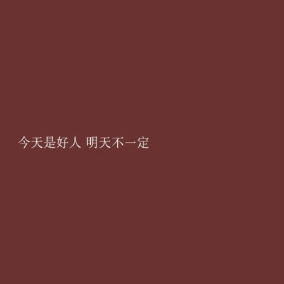 今天是好人，明天不一定——探索人性的多变与成长，人性的多变与成长，今日行善，明日未知
