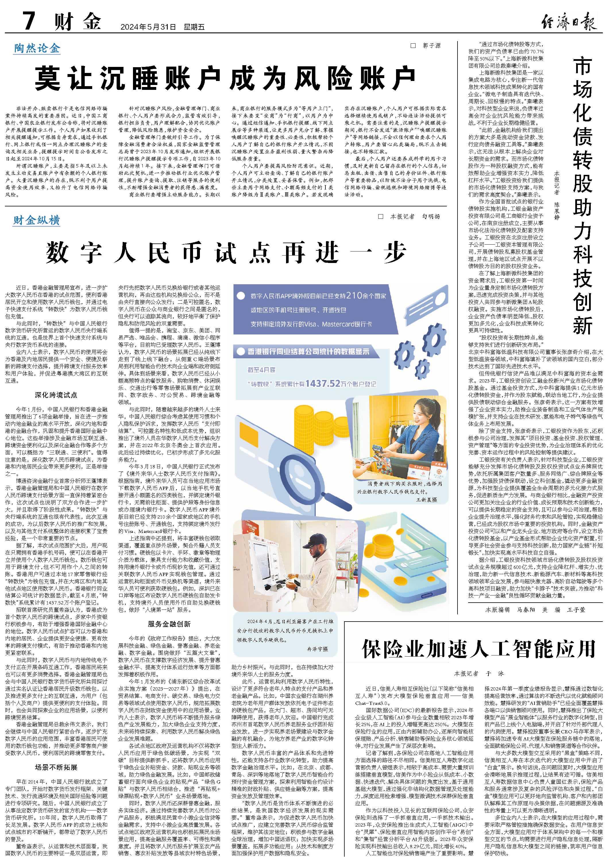 今日财经早报 2024年，财经早报，今日要闻概览（2024年）