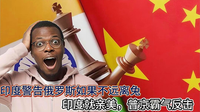 印度警告俄罗斯，地缘政治与经济合作的微妙平衡，印度对俄罗斯发出警告，地缘政治与经济合作的微妙平衡挑战