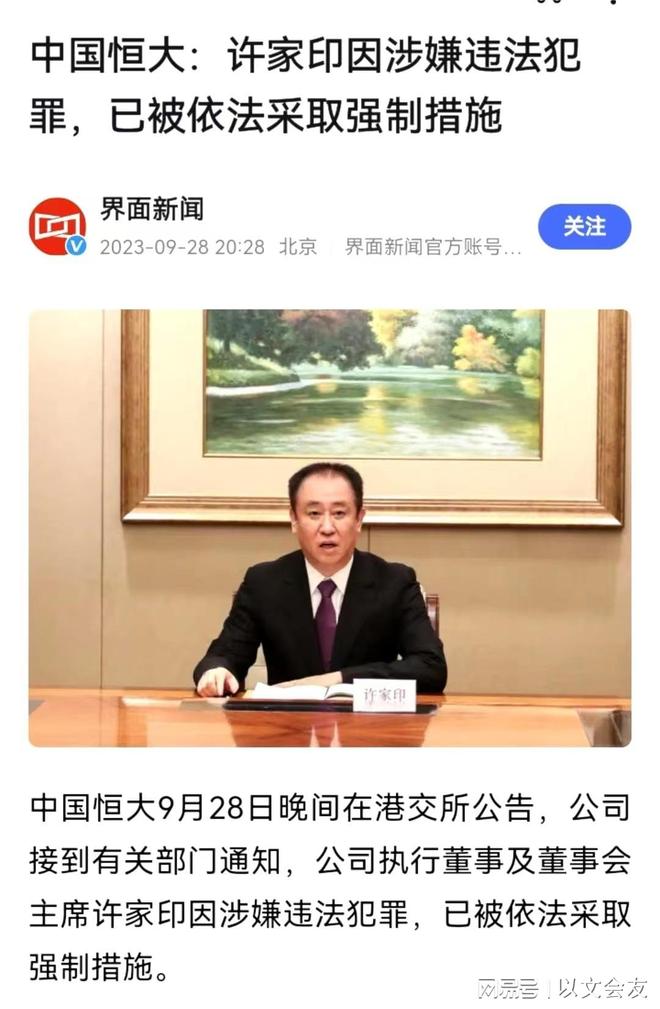 许家印最新消息，恒大集团的最新动态与行业展望，许家印最新动态及恒大集团行业展望，最新消息揭秘行业趋势
