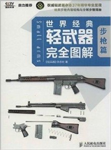 轻武器图片板报，展示军事知识与文化魅力，轻武器图片板报，展示军事知识，彰显文化魅力