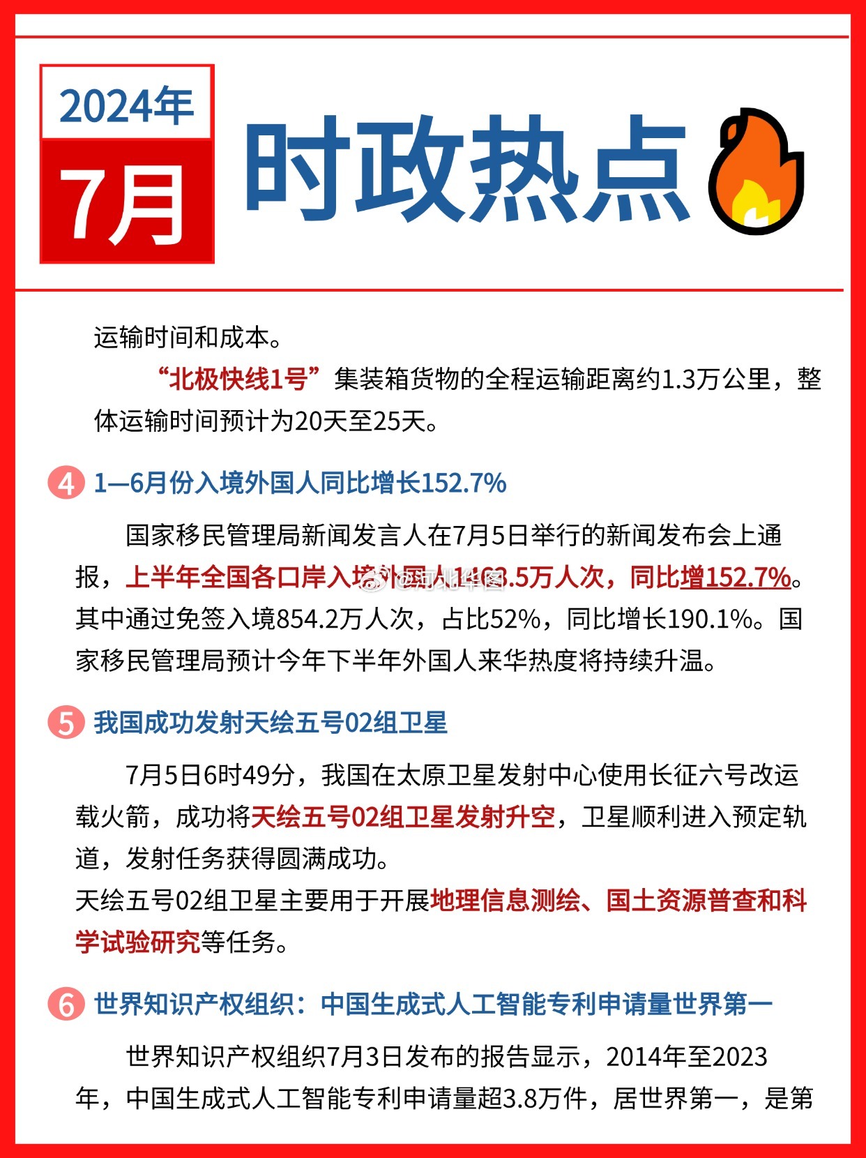 聚焦全球时事热点，深度解析国内国际新闻事件——7月24日报道，全球时事热点深度解析，国内国际新闻事件报道（7月24日）