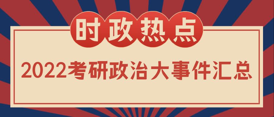 2024必考时政热点汇总——十大热点深度解析，2024必考时政热点解析，十大热点深度汇总