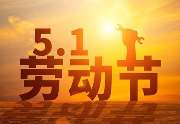 最新消息关于即将到来的五一假期，五一假期最新消息速递