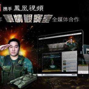 凤凰军情观察室被封，深度探究事件背后之原因，凤凰军情观察室被封事件背后的深度探究