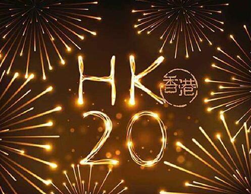 庆祝香港回归祖国二十周年，回顾与前瞻的视频回忆之旅，香港回归祖国二十周年庆典，回顾与前瞻的视频之旅