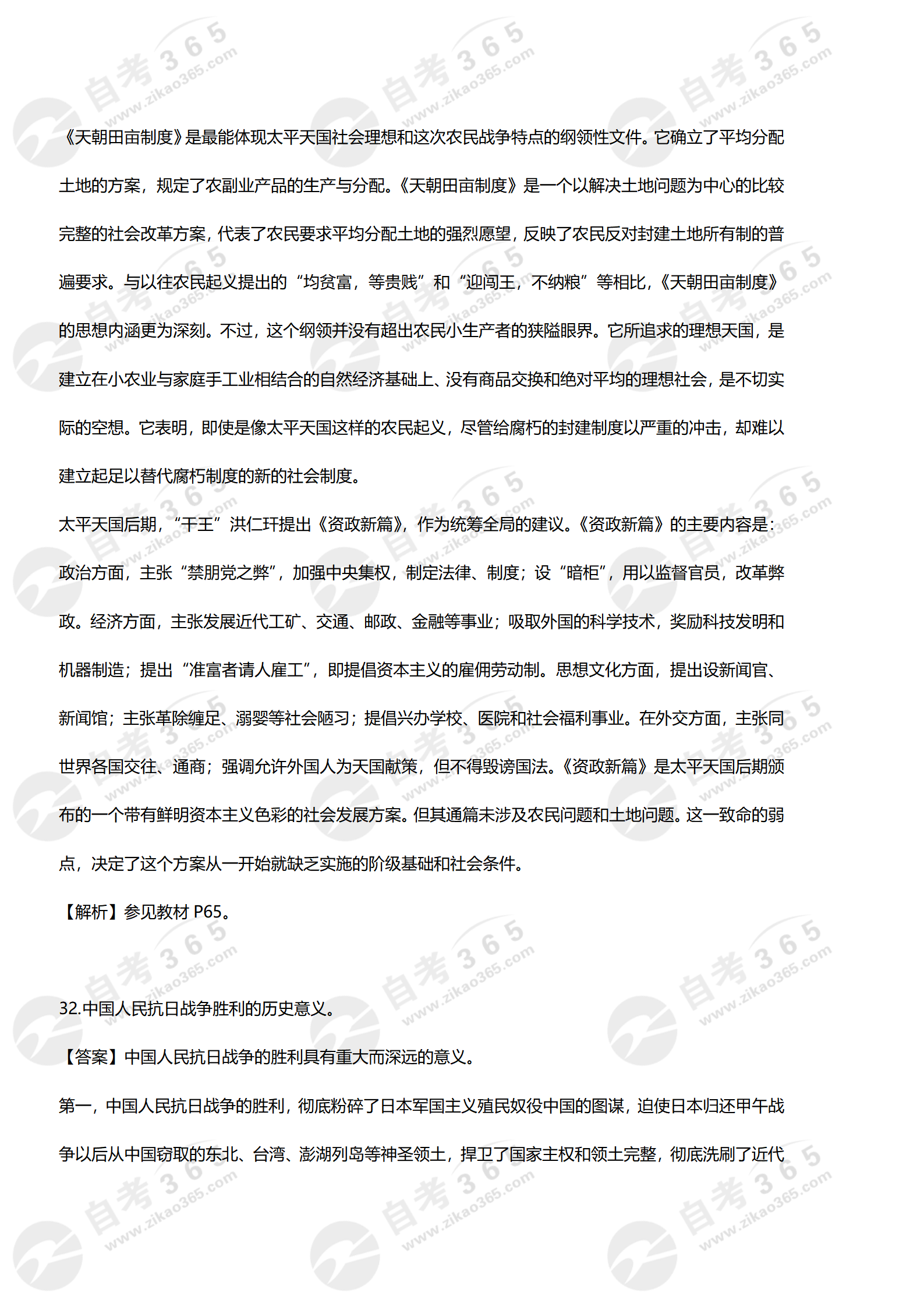 中国近现代史纲要2024版答案解析，中国近现代史纲要2024版答案解析详解
