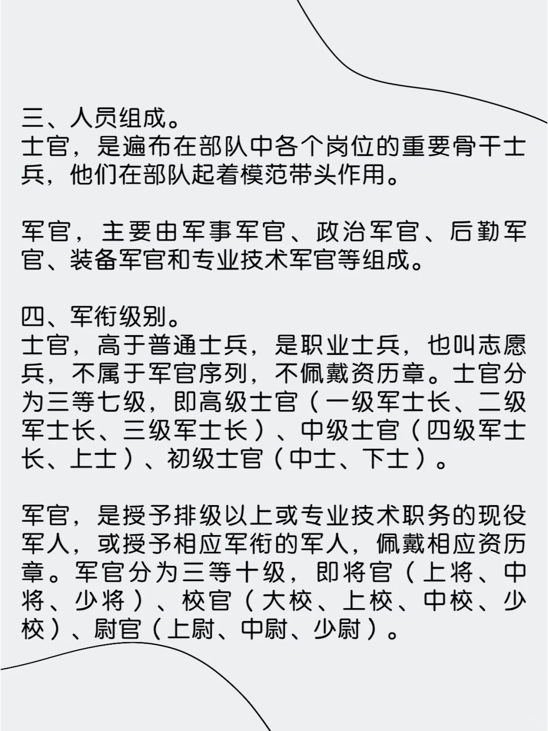 当前部队士官占比研究，部队士官占比研究分析
