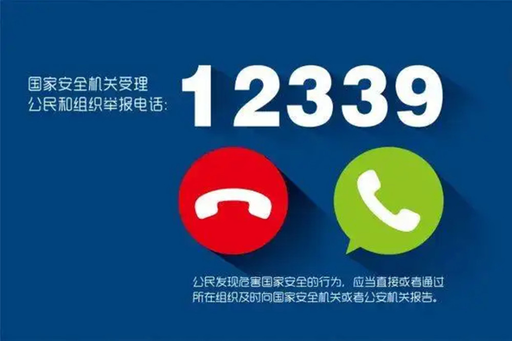 国家安全部电话号码及其重要性，国家安全部电话号码及其职能重要性概述