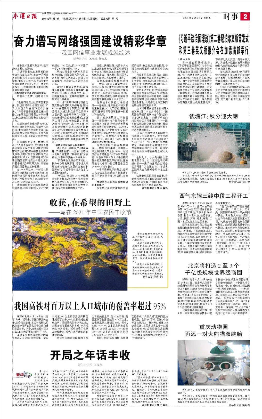 2021年9月24日全球新闻综述，全球新闻综述，2021年9月24日最新动态