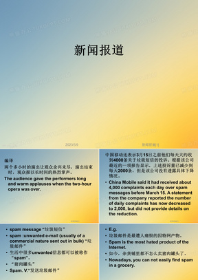 世界新闻报PPT，传递全球信息的视觉盛宴，全球信息视觉盛宴，世界新闻报PPT传递最新资讯