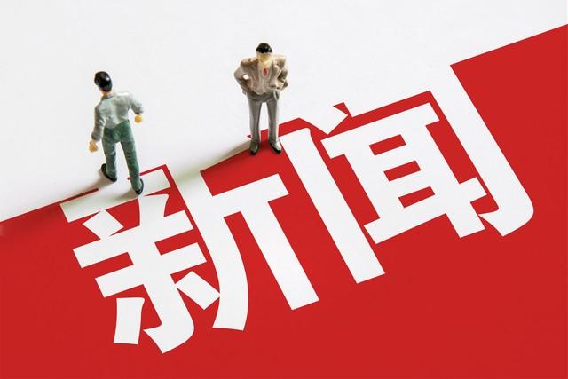 今晚新闻头条最新消息，揭示社会热点，聚焦时事动态，今晚新闻头条，揭示社会热点，聚焦时事动态