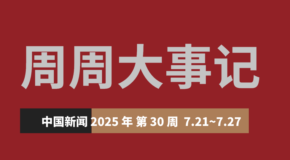 最新中国新闻大事件，最近几日的深度解读，最新中国新闻大事件深度解读，近日的观察与分析