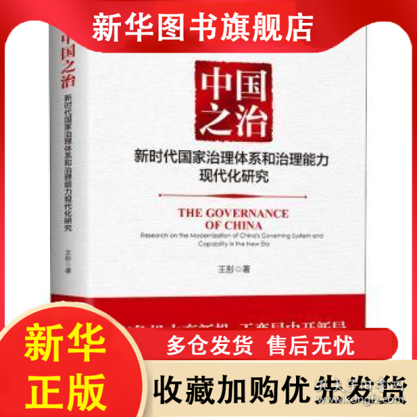 中国治理现代化的未来之路，中国治理现代化的未来之路探索