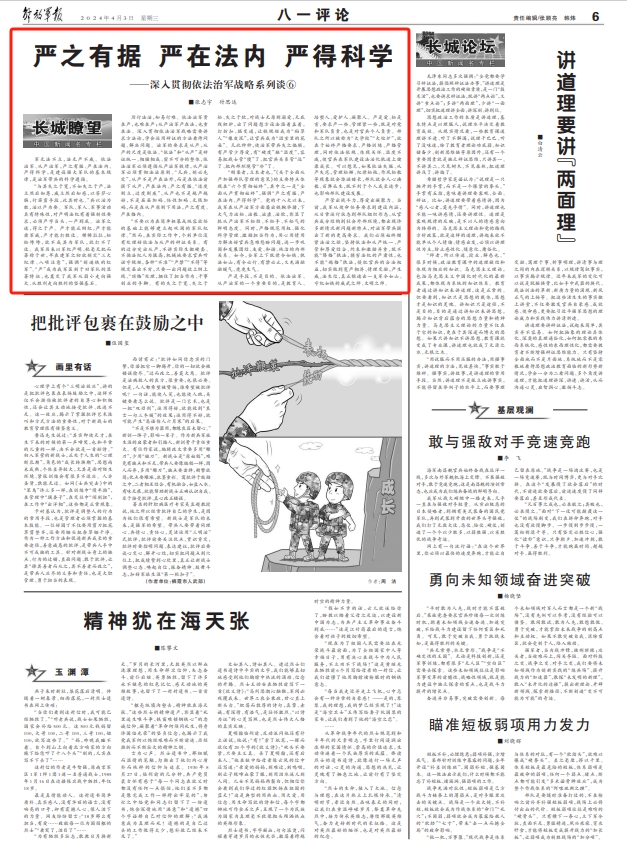 依法治军从严治军的提出与实施，依法治军从严治军的提出与实施，军事法治化的探索与实践