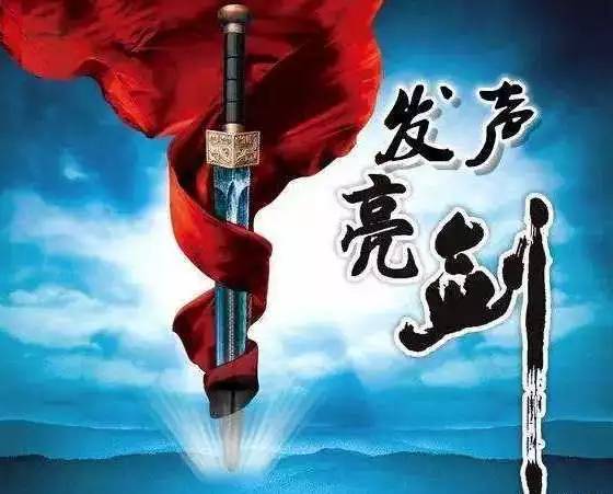 发声亮剑，共创未来——迈向更加辉煌的2024年，发声亮剑，共创辉煌未来，迈向更加辉煌的2024年