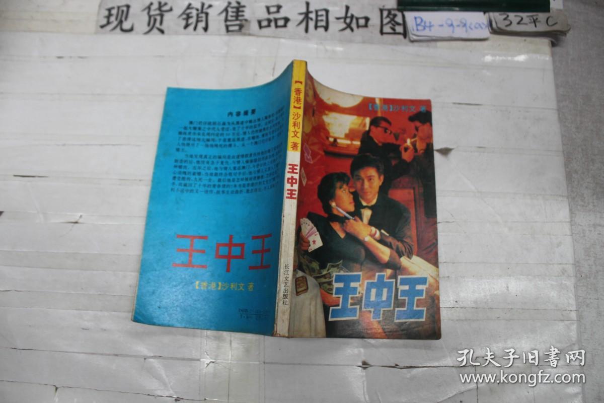 王中王必中一肖一特子——探寻幸运之道的奥秘，王中王必中一肖一特子，探寻幸运奥秘之旅