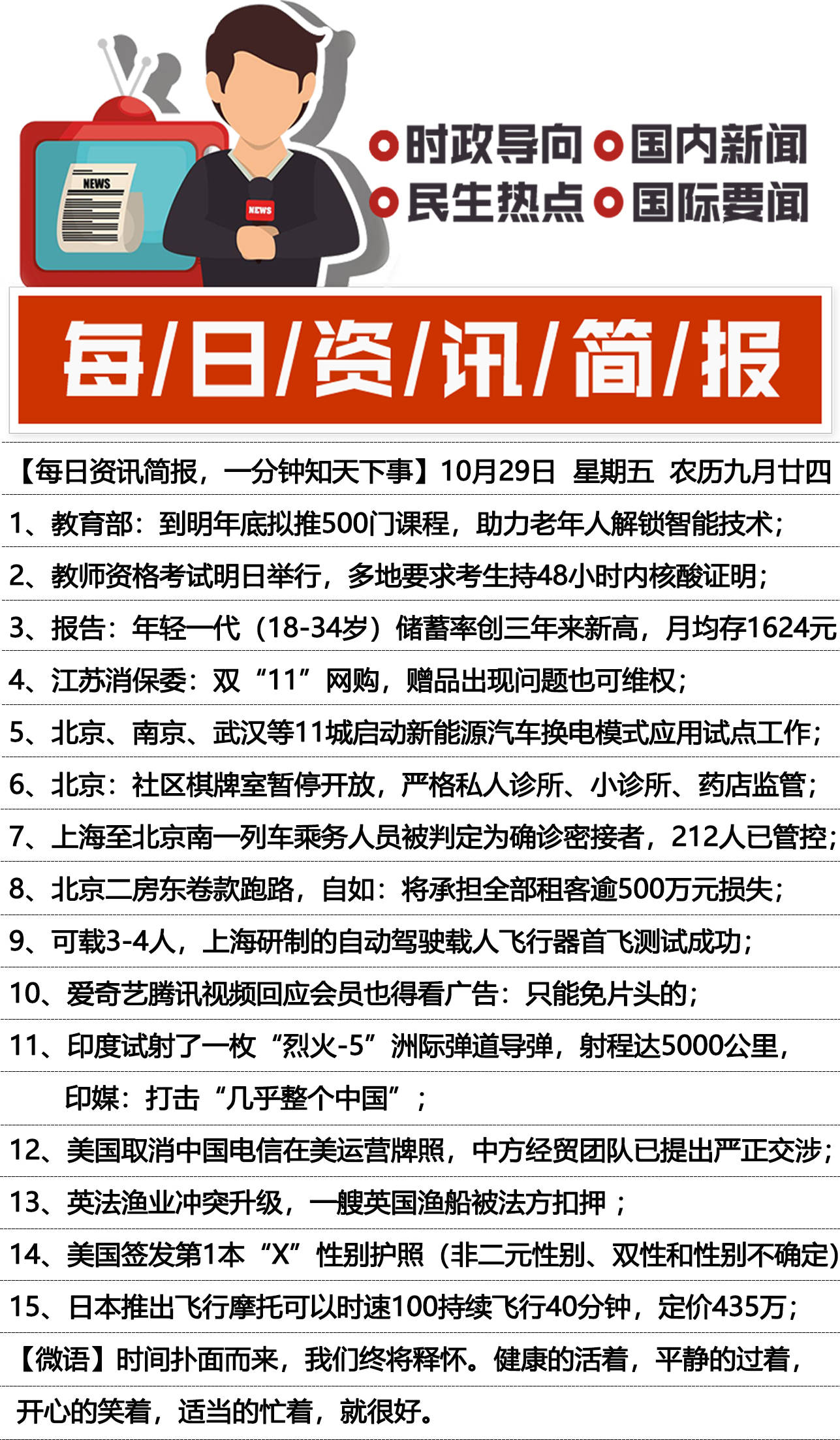 新闻头条，今日最新消息15条，今日新闻头条，最新消息15条汇总