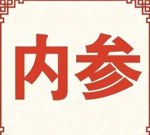 揭秘内参绝密，探寻信息世界的深层奥秘，揭秘内参深层奥秘，探寻信息世界的核心秘密