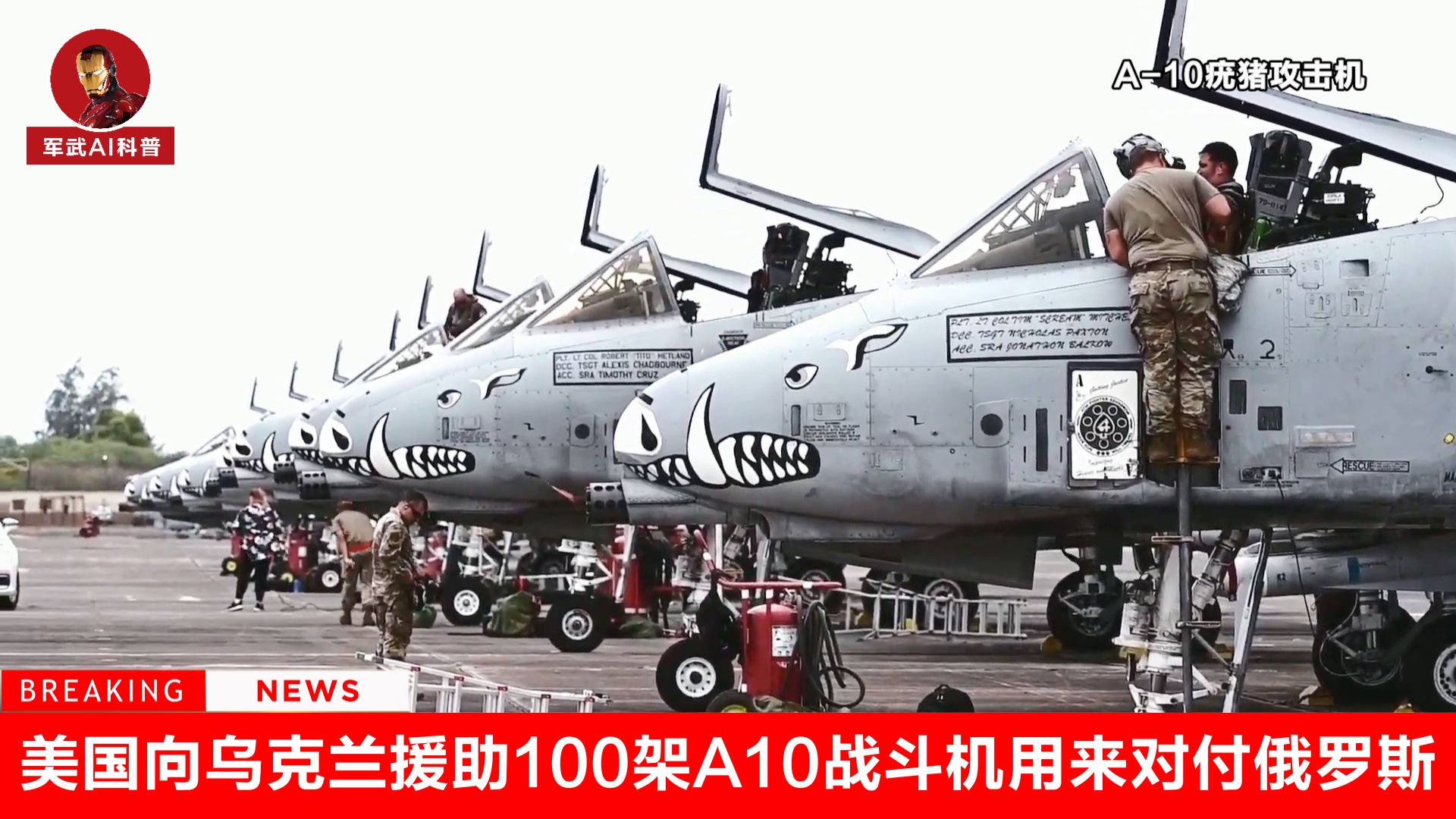 美国A-10战斗机的数量概况，美国A-10战斗机的数量概览