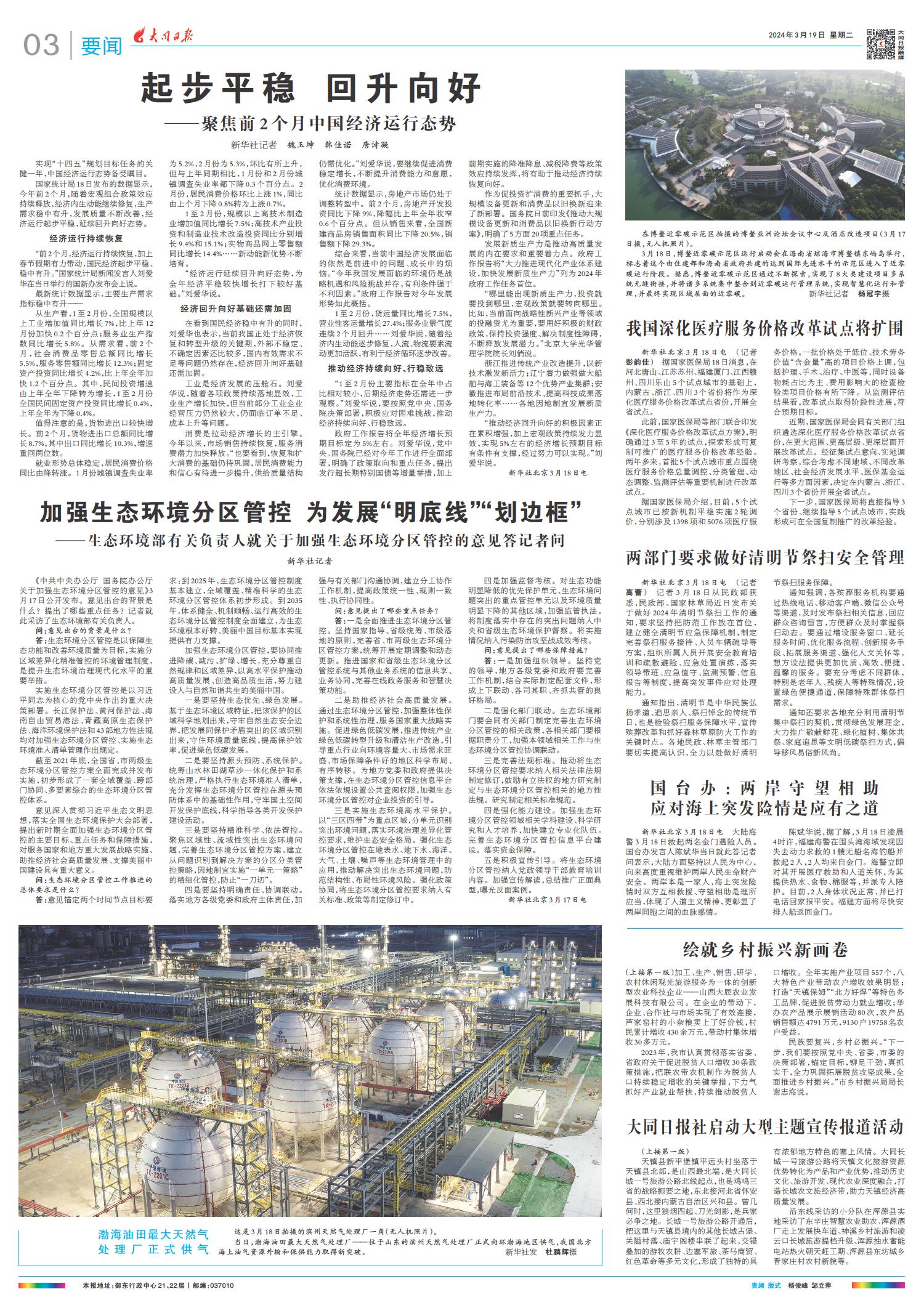 2024年2月9日全球新闻综述,全球新闻综述,2024年2月9日概览