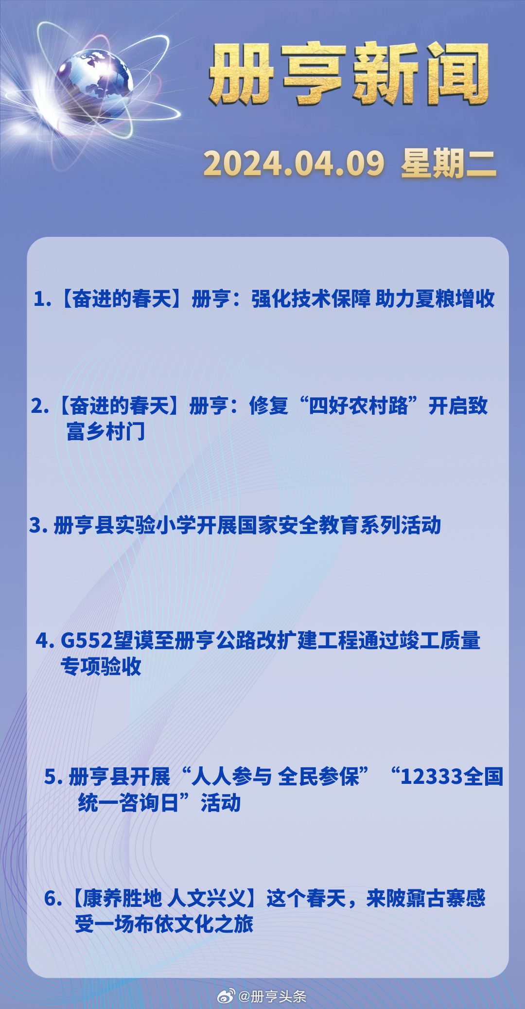 2024年2月9日全球新闻综述,全球新闻综述,2024年2月9日概览