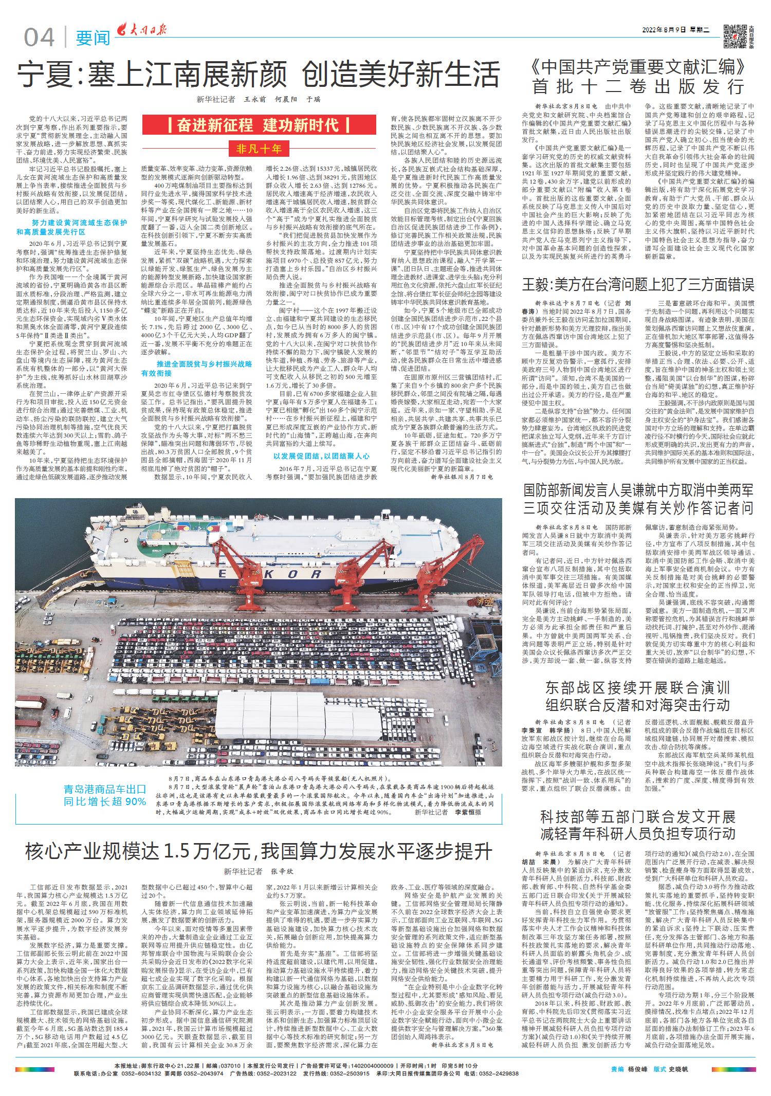 国际时事新闻2022年8月综述,国际时事新闻综述,2022年8月概览