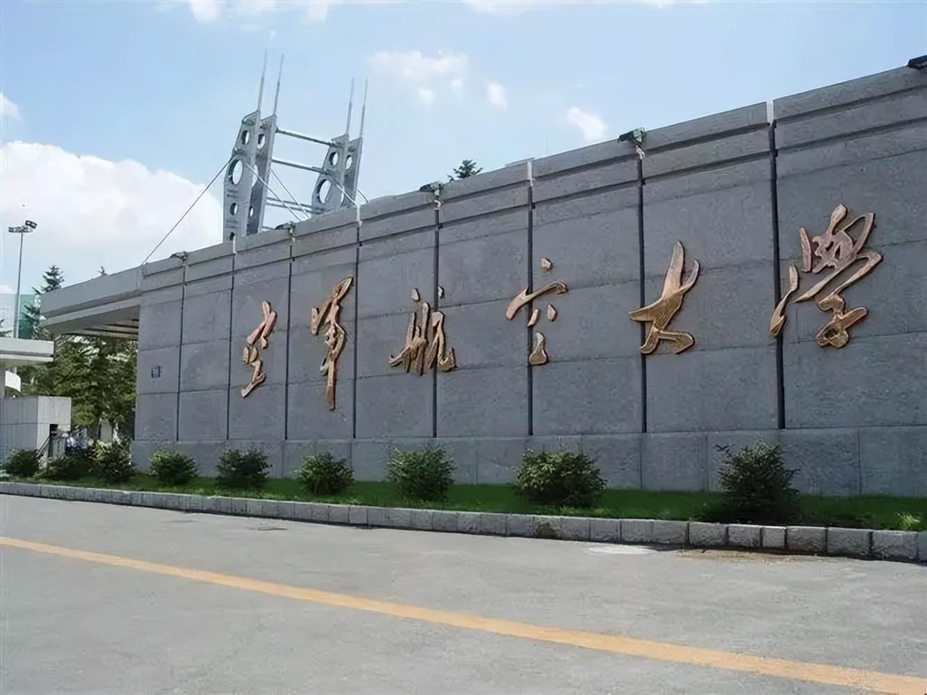 空军航空大学是一本吗？——探寻中国空军航空大学的办学实力与特色，中国空军航空大学的办学实力与特色，一本之探秘