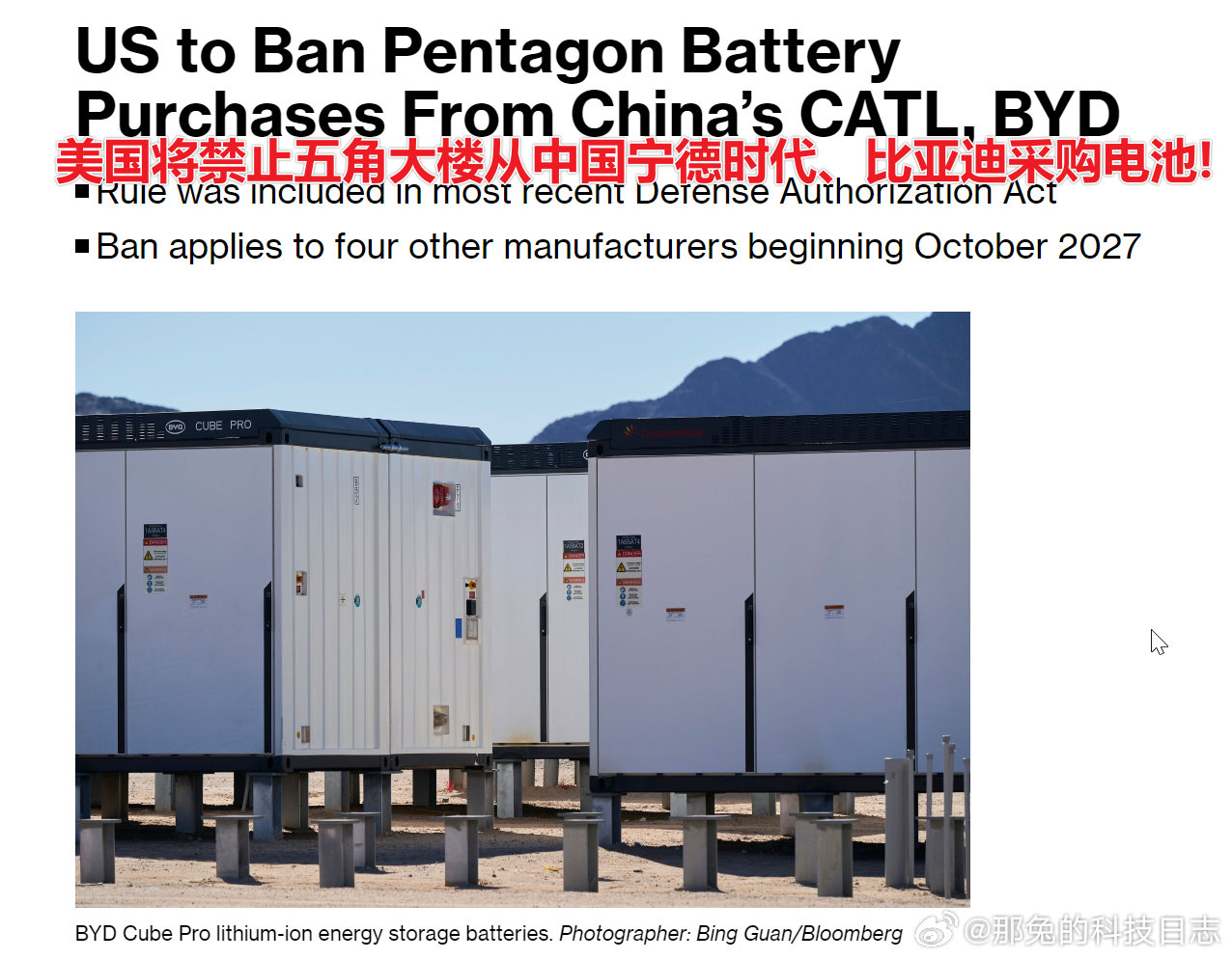 美国会禁止国防部从中企采购电池,影响、原因及前景分析,美国国防部对中企电池采购禁令,影响、原因及前景分析