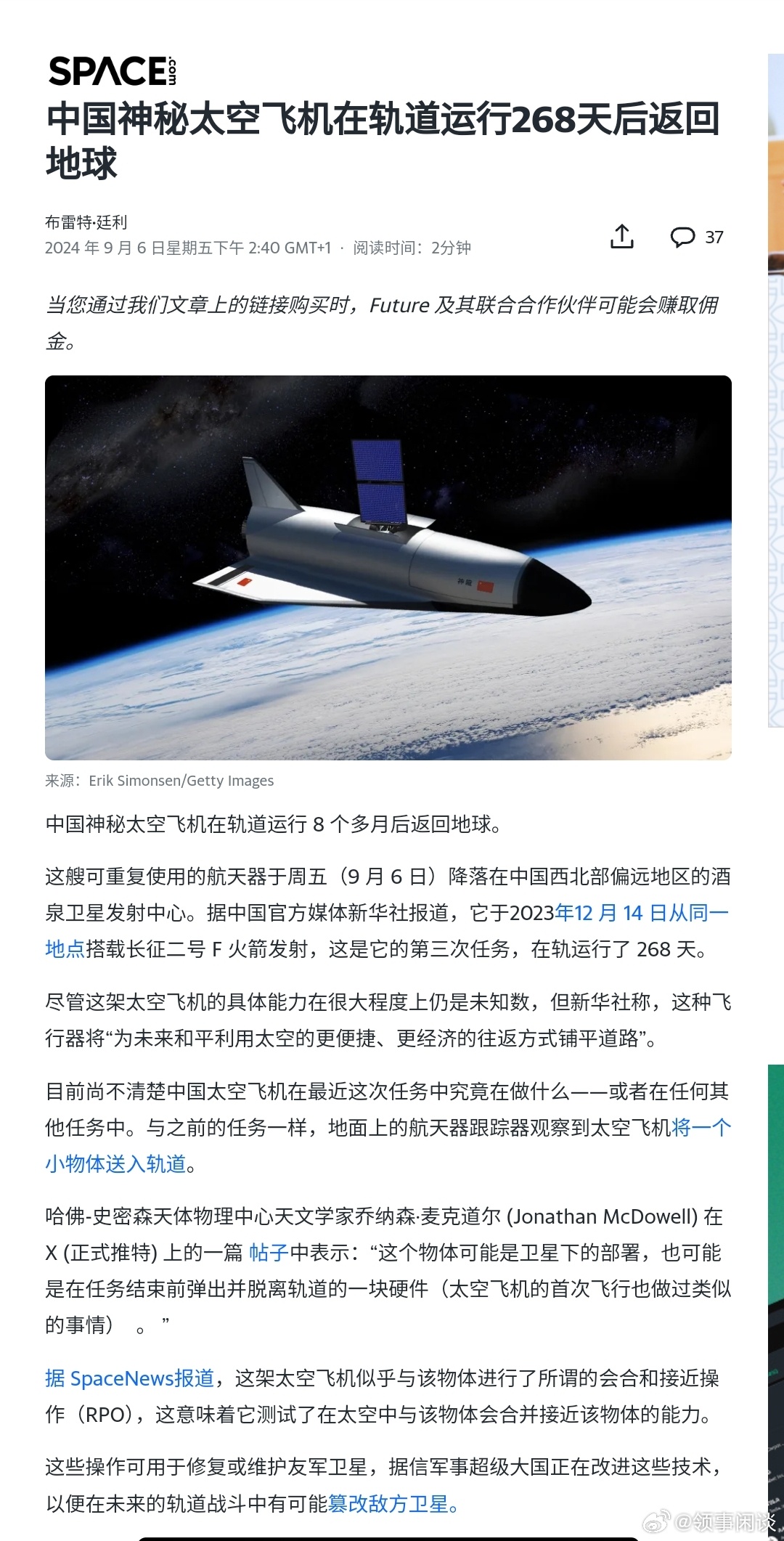 探索宇宙新里程碑