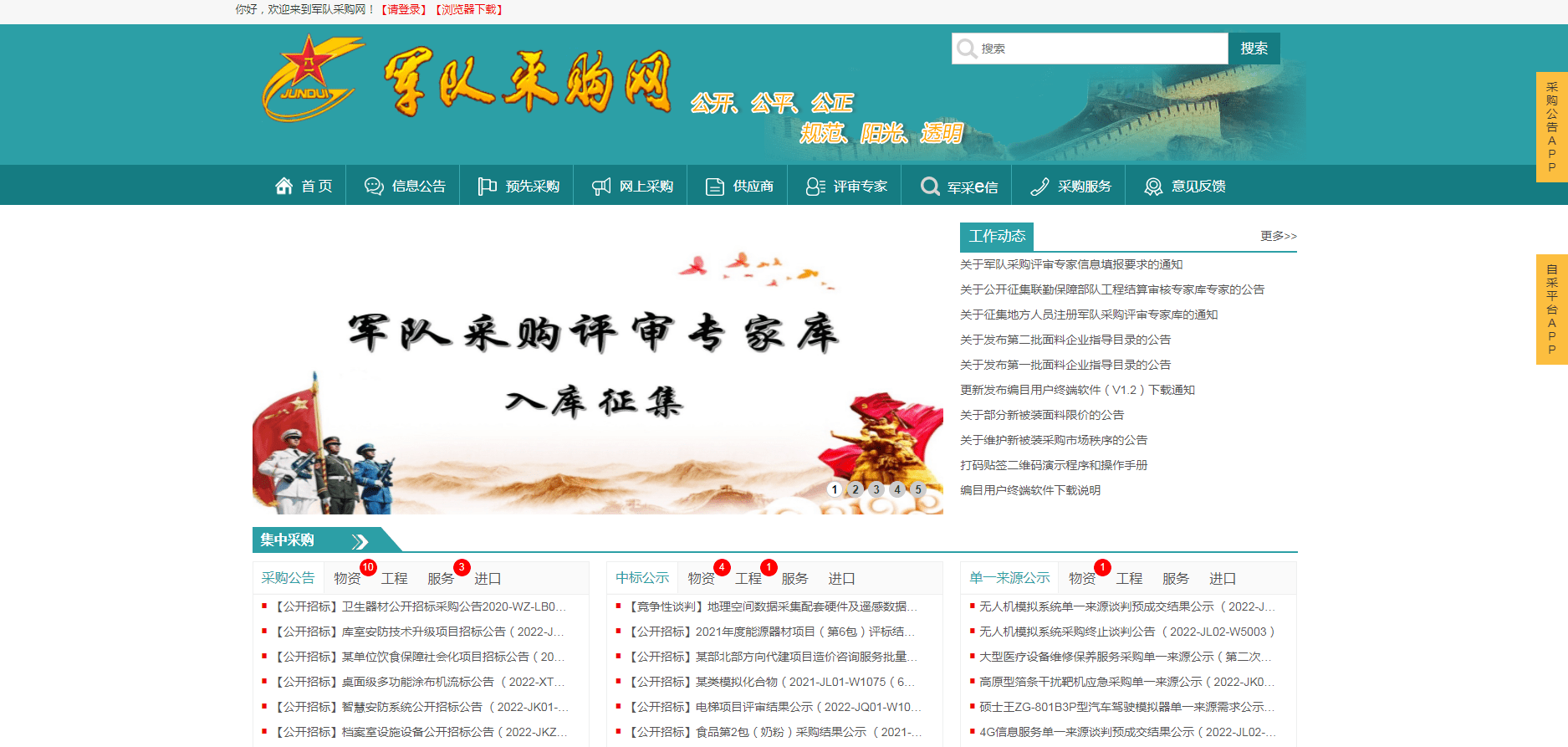 军地门户网站概述及其特点,军地门户网站概览,特点与概述