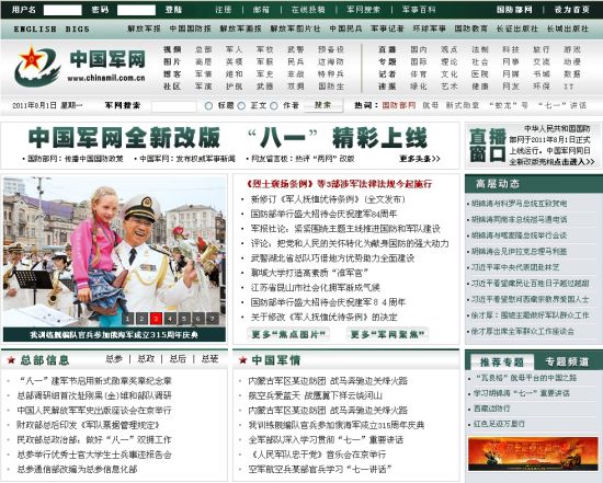 军地门户网站概述及其特点,军地门户网站概览,特点与概述