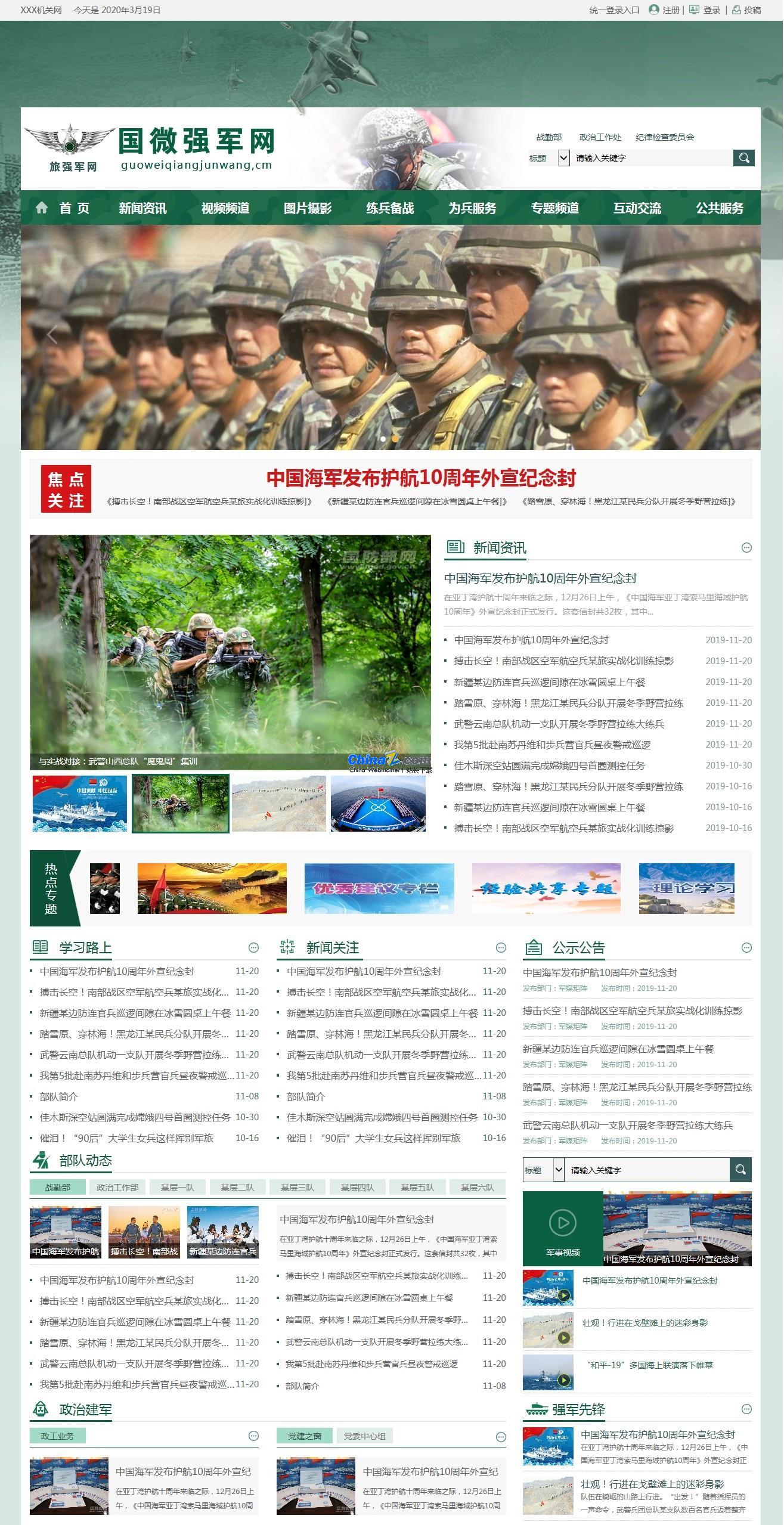 军地门户网站概述及其特点,军地门户网站概览,特点与概述