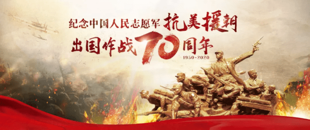 中朝纪念抗美援朝七十周年,历史与和平的共鸣,中朝纪念抗美援朝七十周年,历史与和平的共鸣交响