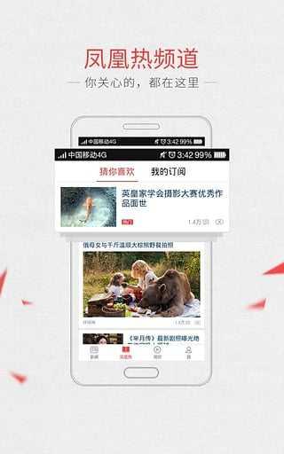 凤凰网新闻首页