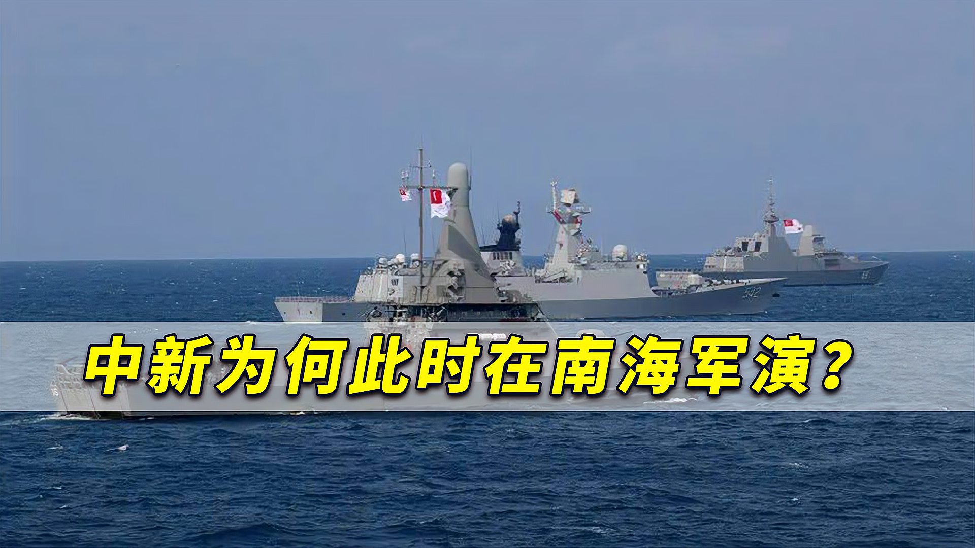 南海军演最新消息,展现中国力量的坚定决心与强大实力,南海军演展现中国力量的坚定决心与雄厚实力,最新消息揭示实力强大