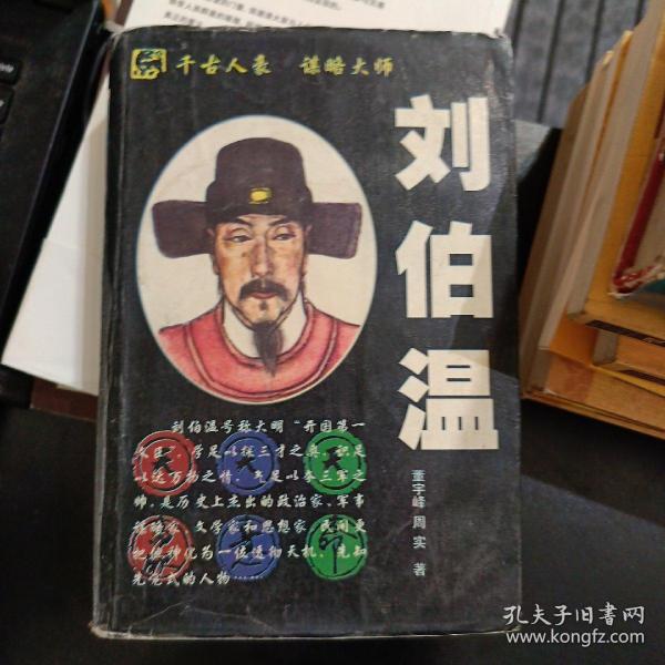 探寻刘伯温传奇,一肖中特与历史的交融,刘伯温传奇,历史与一肖中特的交融探索