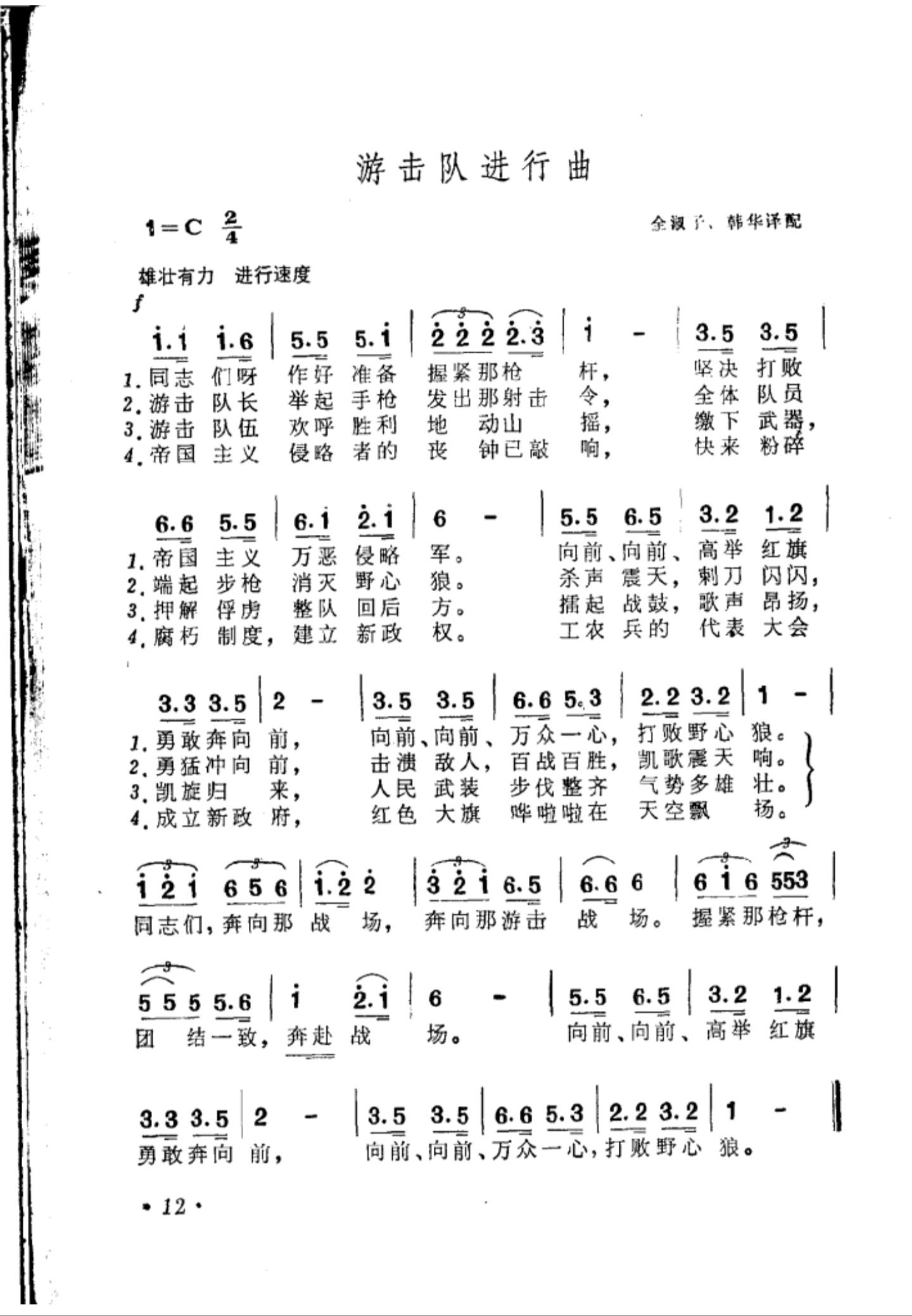 志愿军军歌的词曲,英勇与荣耀的象征,志愿军军歌,英勇与荣耀的象征
