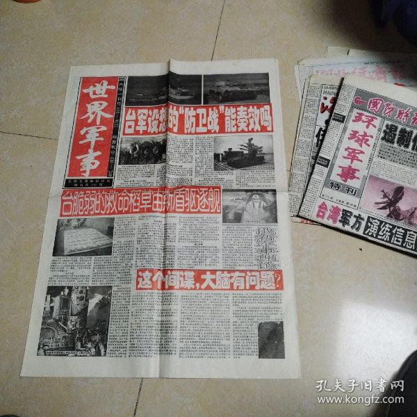 参考消息报纸与世界军事杂志,透视全球军事动态与战略视野,全球军事动态与战略视野,参考消息报纸与世界军事杂志透视