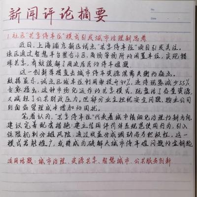 今日新闻摘要主要内容摘抄,今日新闻摘要核心内容提炼出的标题,今日热点新闻摘要速递