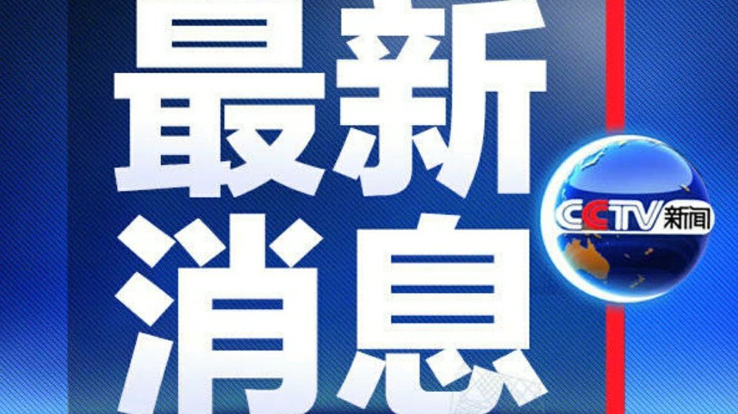 近日最新新闻，科技、社会与经济领域的重大进展，科技、社会与经济领域的最新重大进展报道