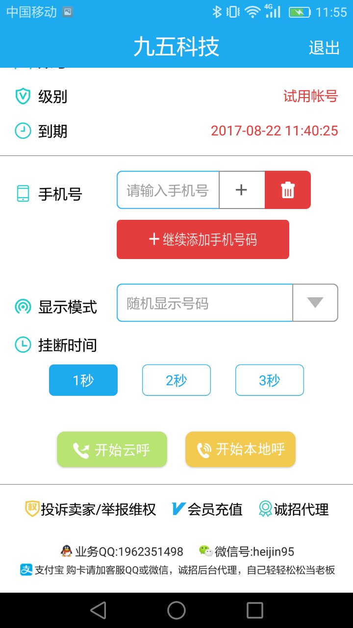 短信轰软件平台，新时代的营销利器与社交互动新平台，短信轰软件平台，营销利器与社交互动新时代的选择